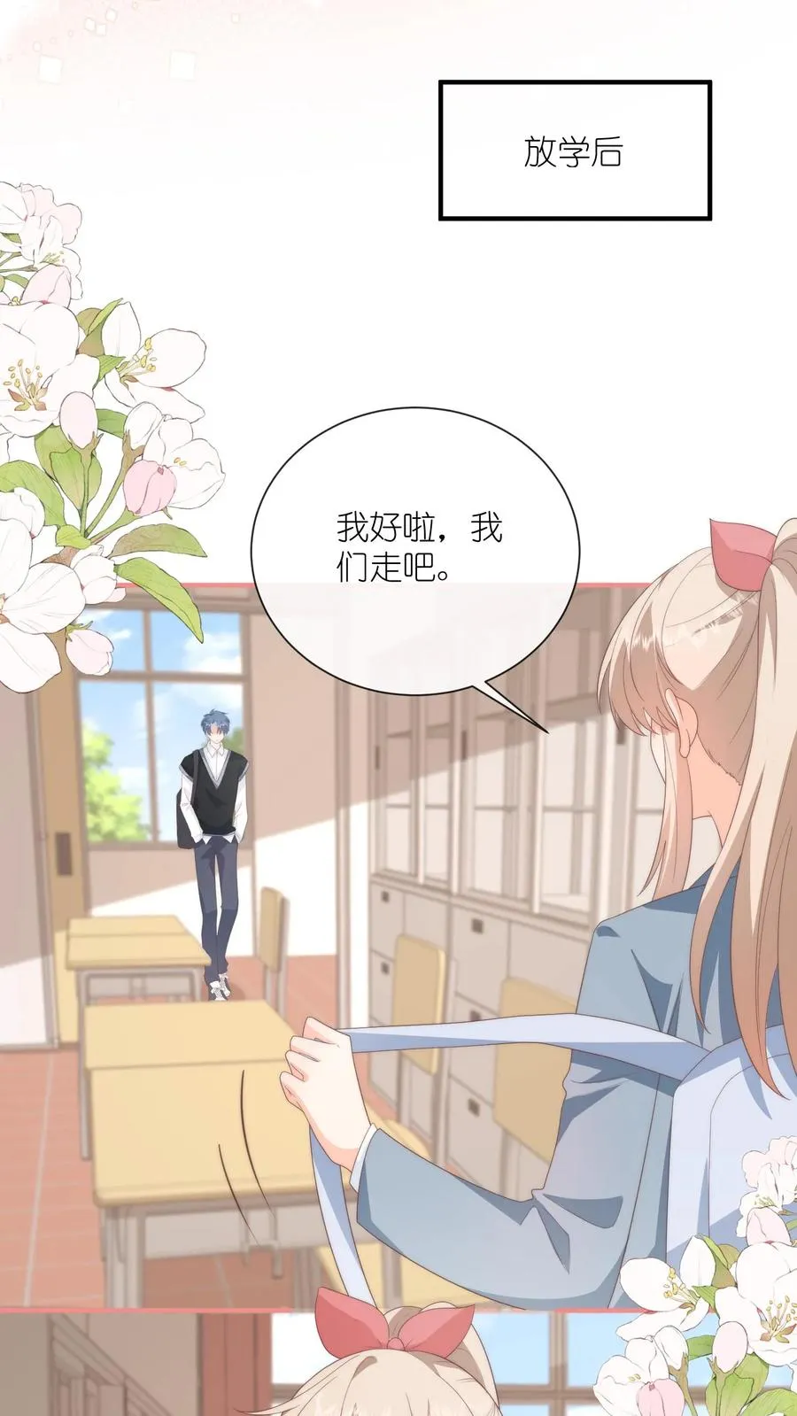 第70话 你放学别走！21