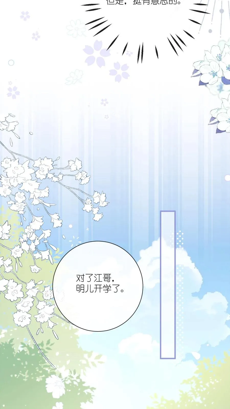 第3话 打架会被送去厂里拧螺丝的！35