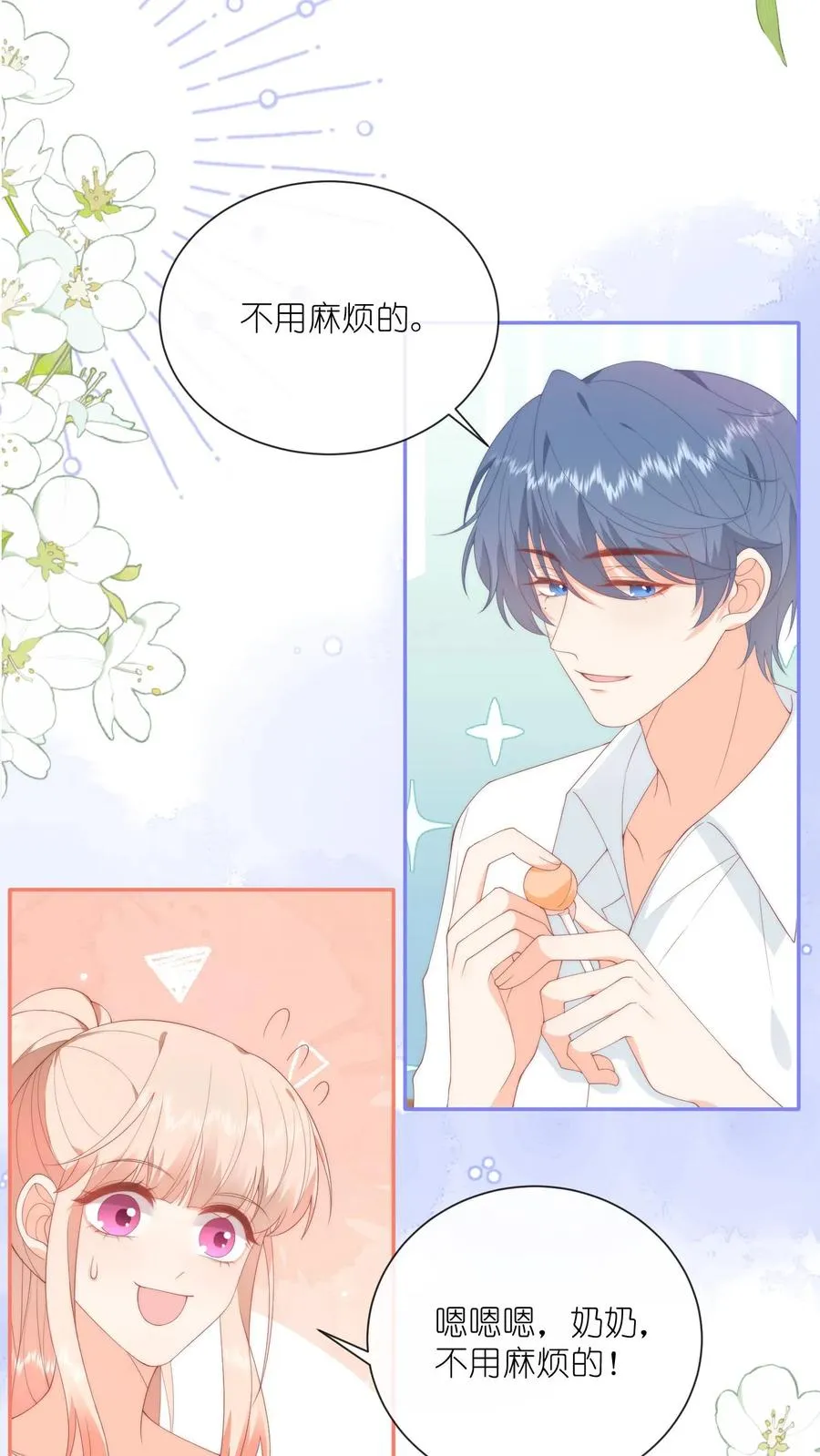 第43话 呆瓜，给老子同意3
