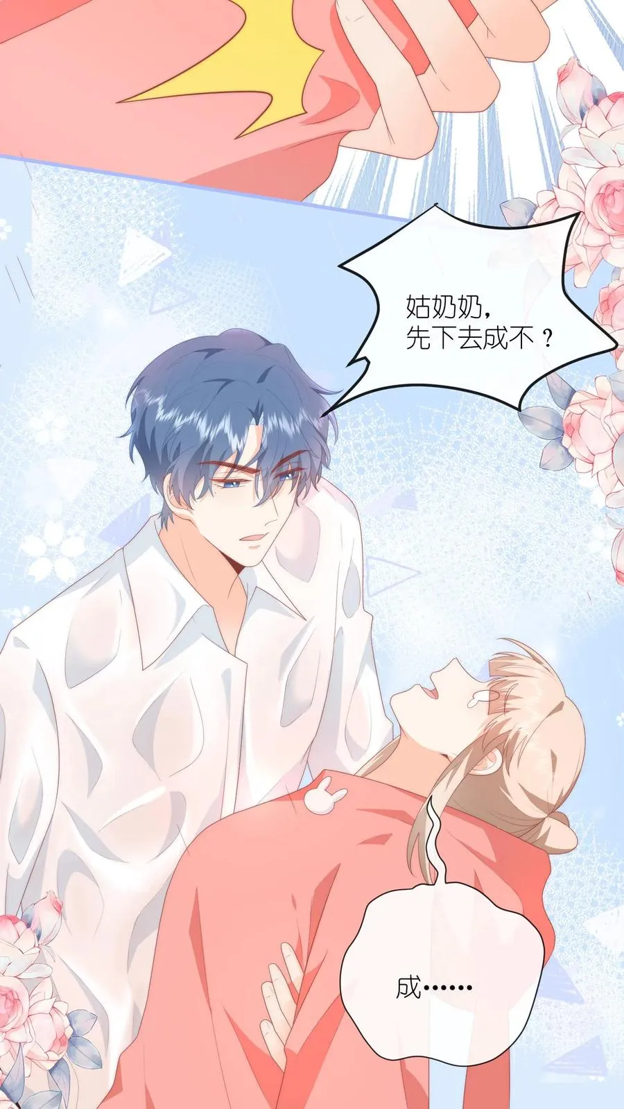 第41话 腹肌好看吗？嗯？19
