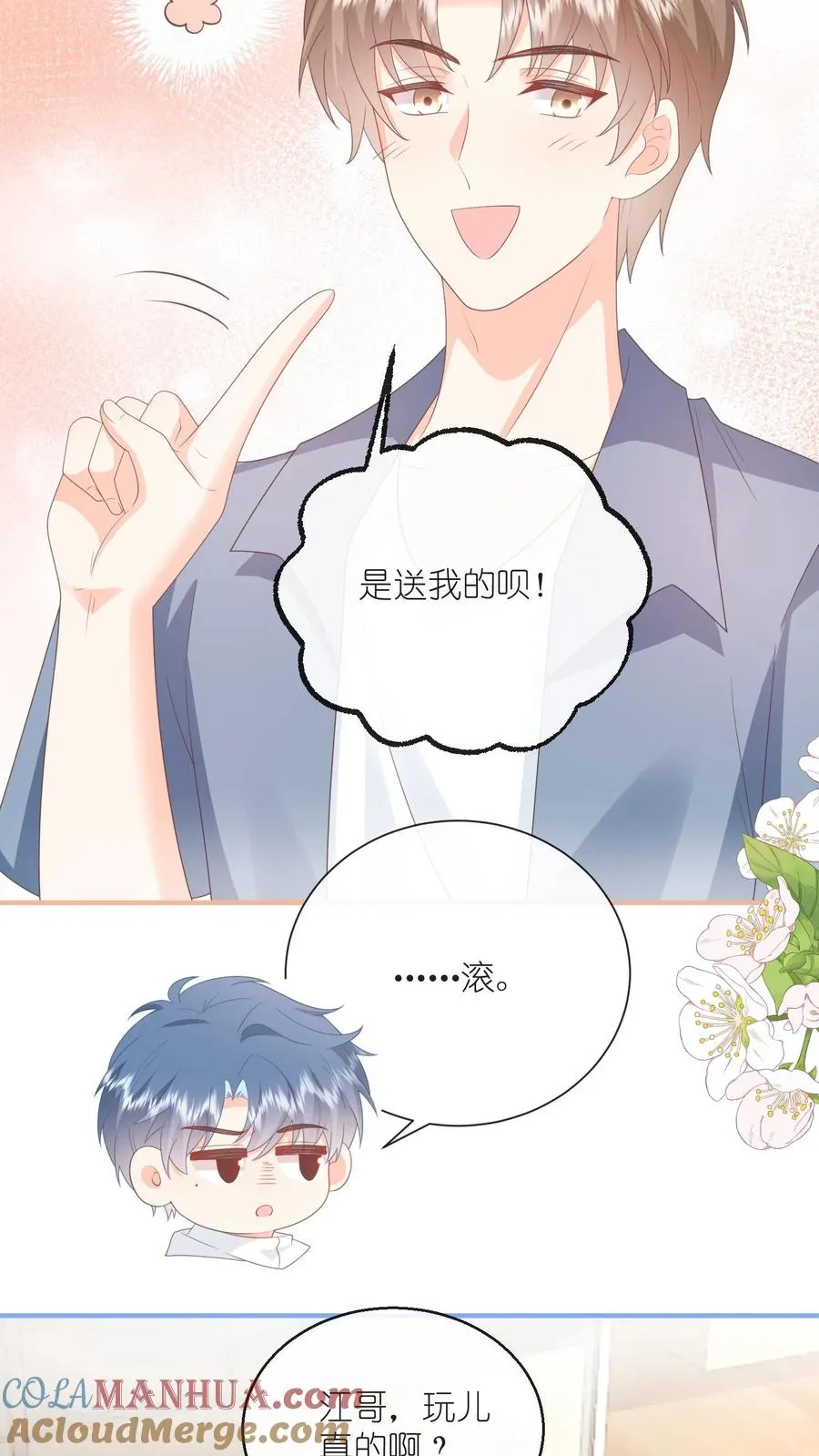 第108话 自己吃自己醋20
