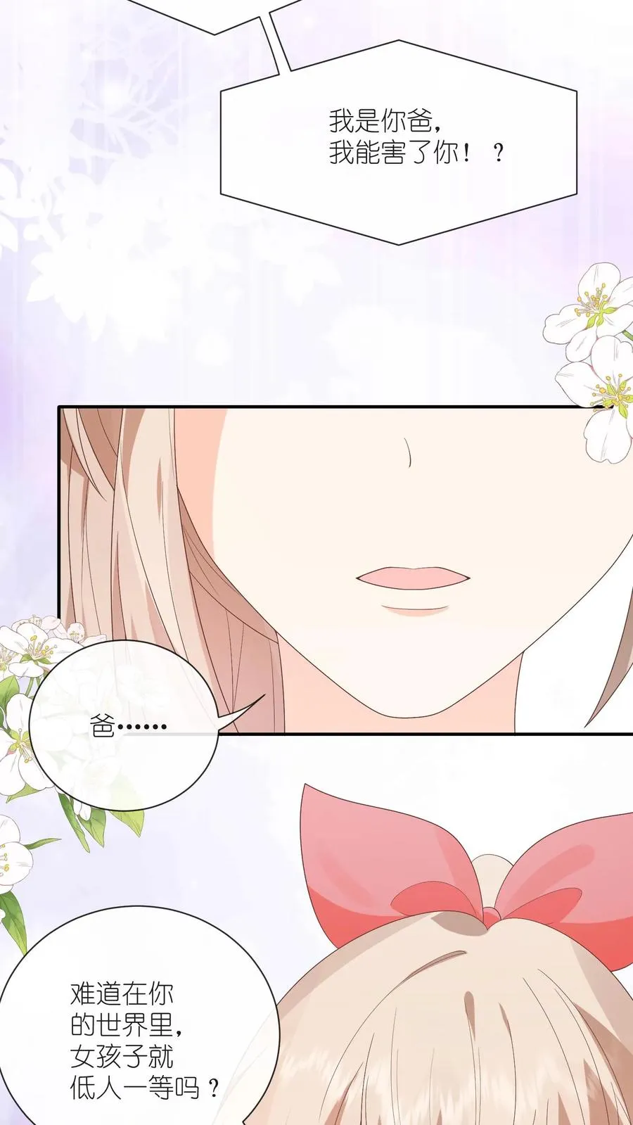 第75话 父亲的态度11
