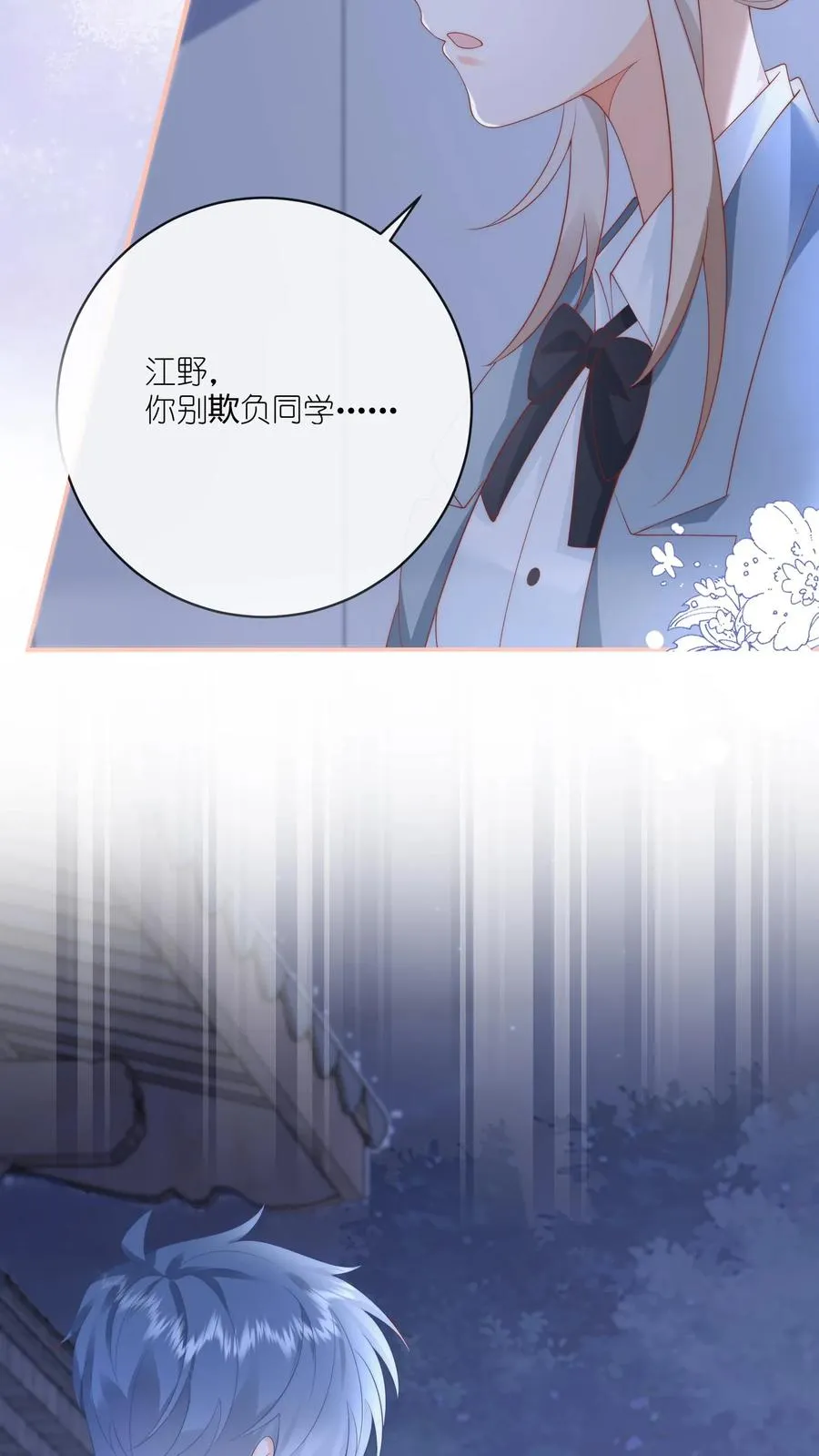 第15话 在她面前怎么凶不起来呢7