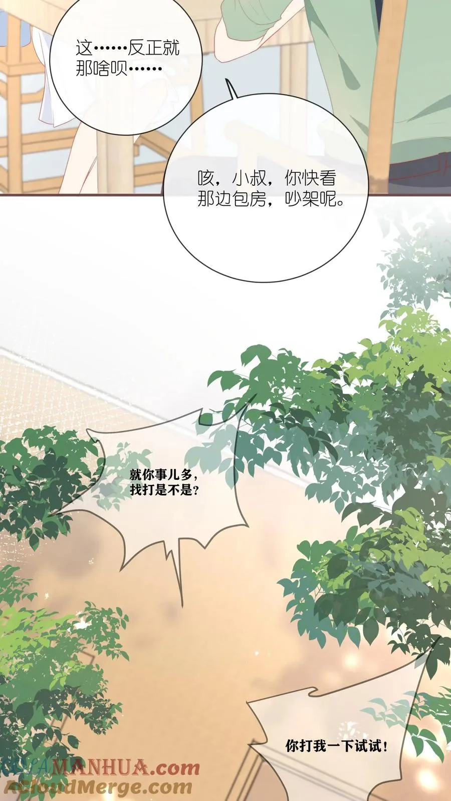 第2话 厂长儿子怎么跟来了？24