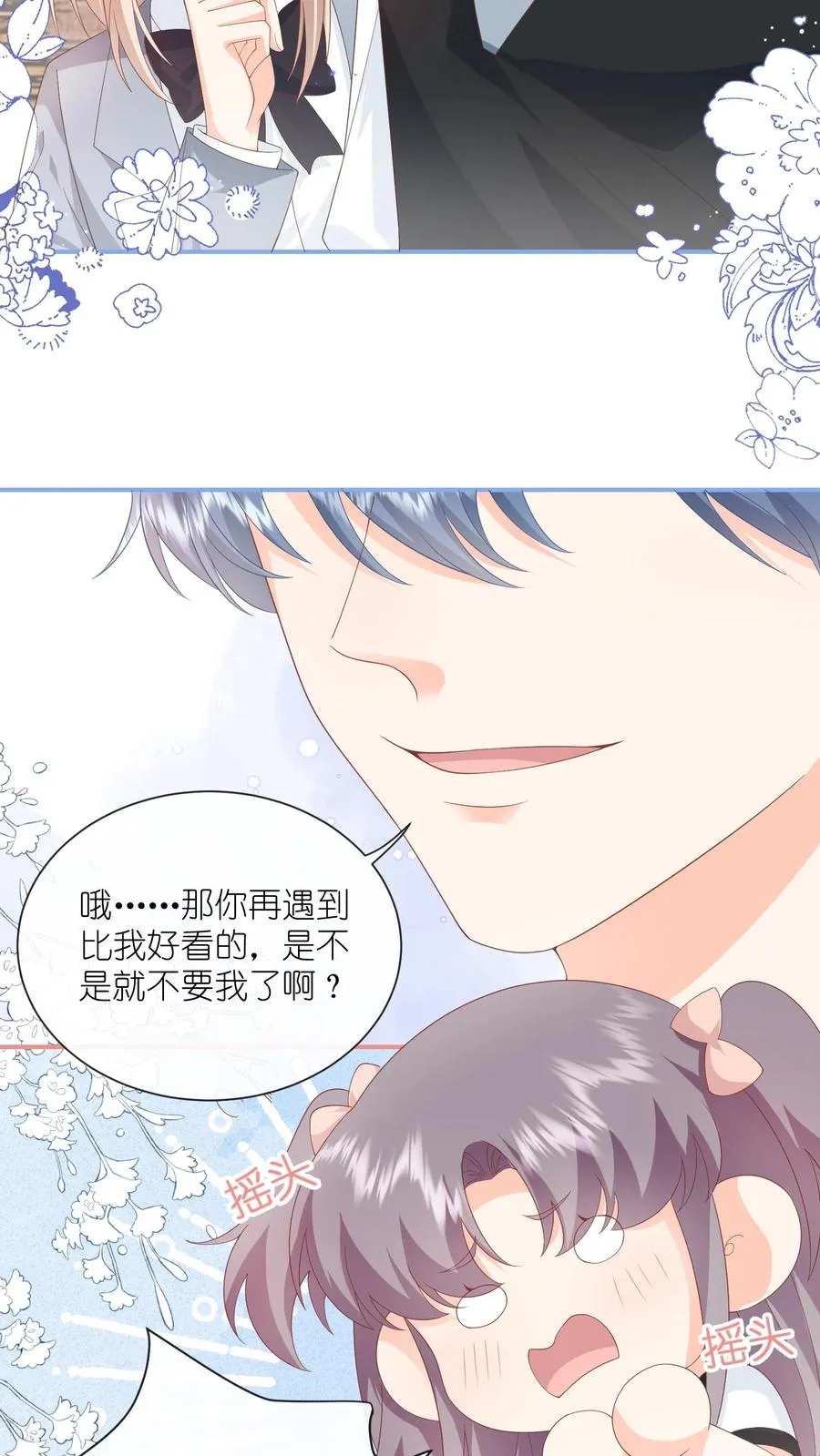 第71话 江野不喜欢这种女孩15
