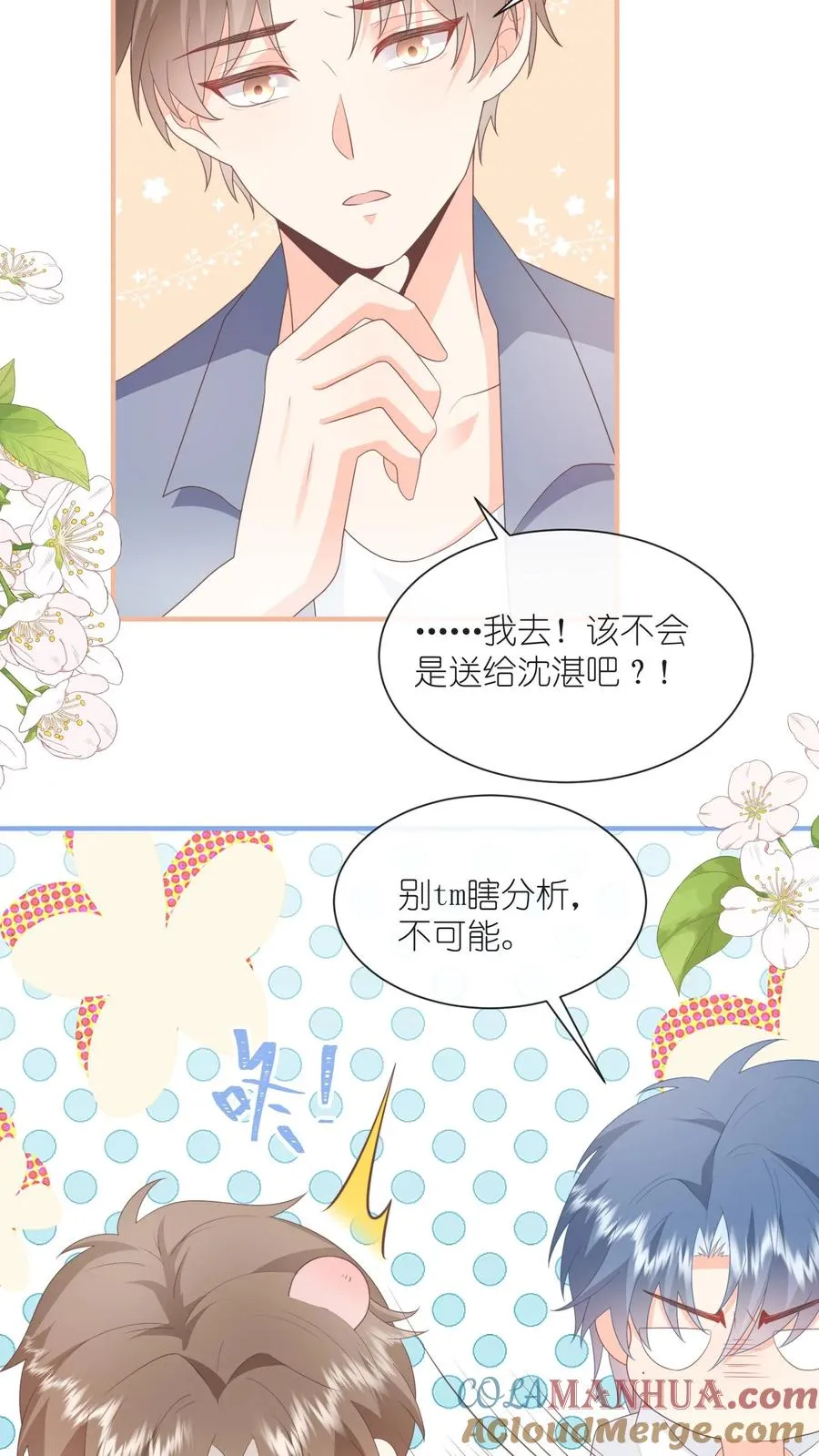第108话 自己吃自己醋18