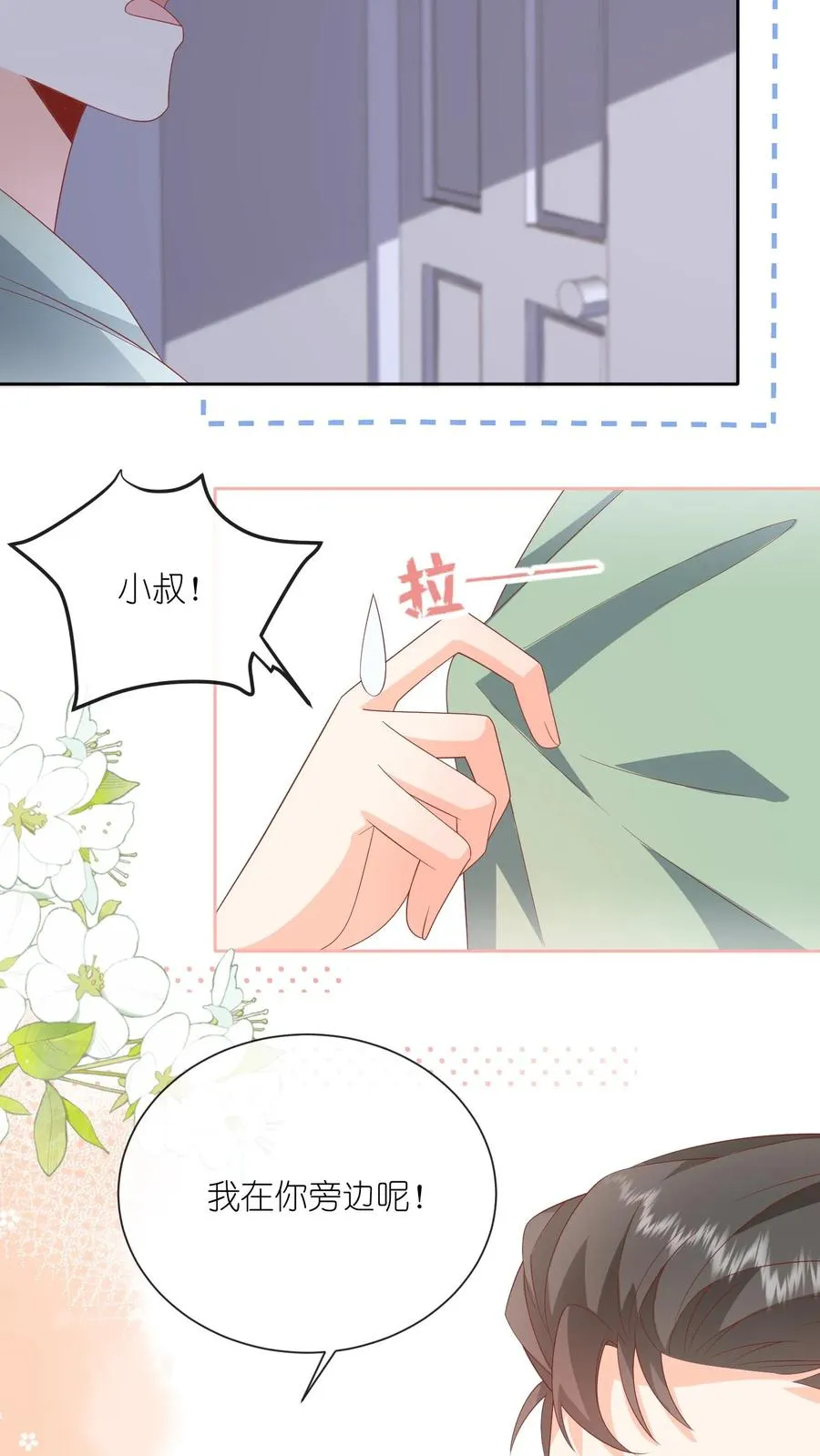 第55话 小叔，帮我！11