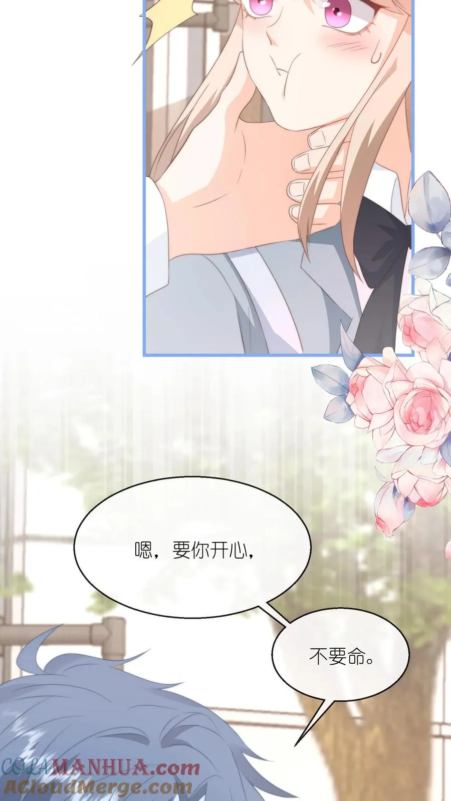 第95话 稀罕你呗14