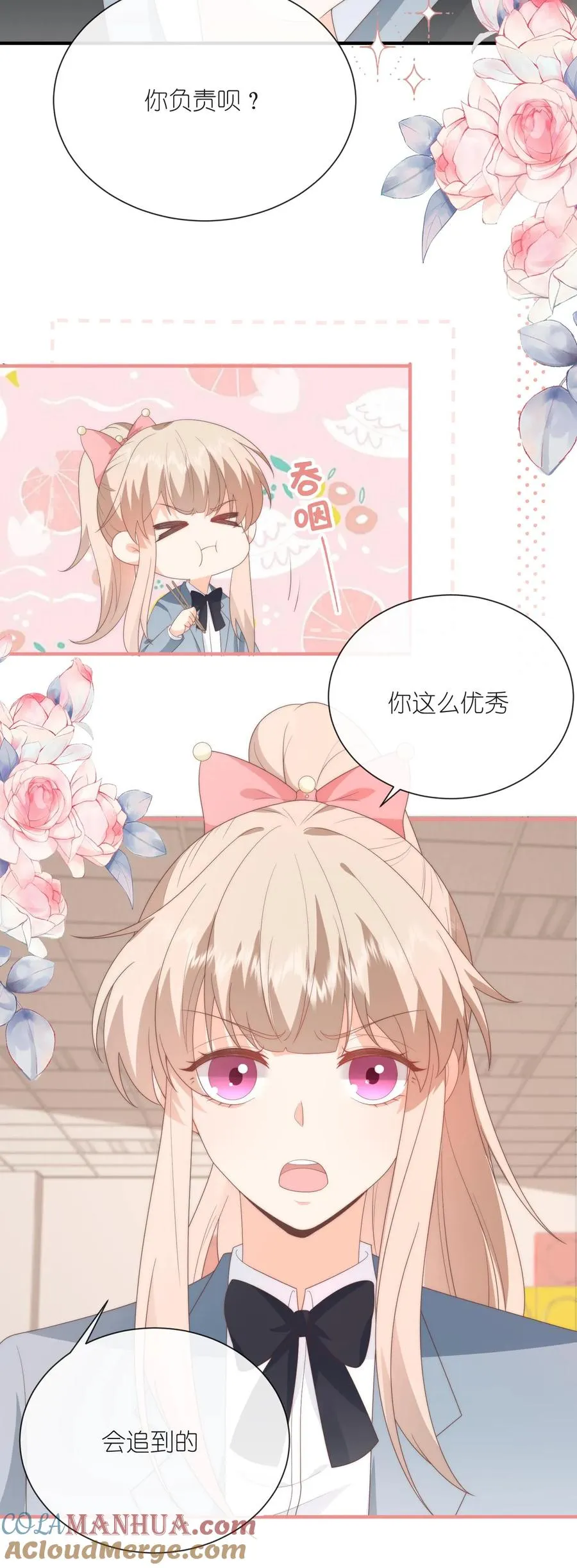 第82话 你会追到的！28