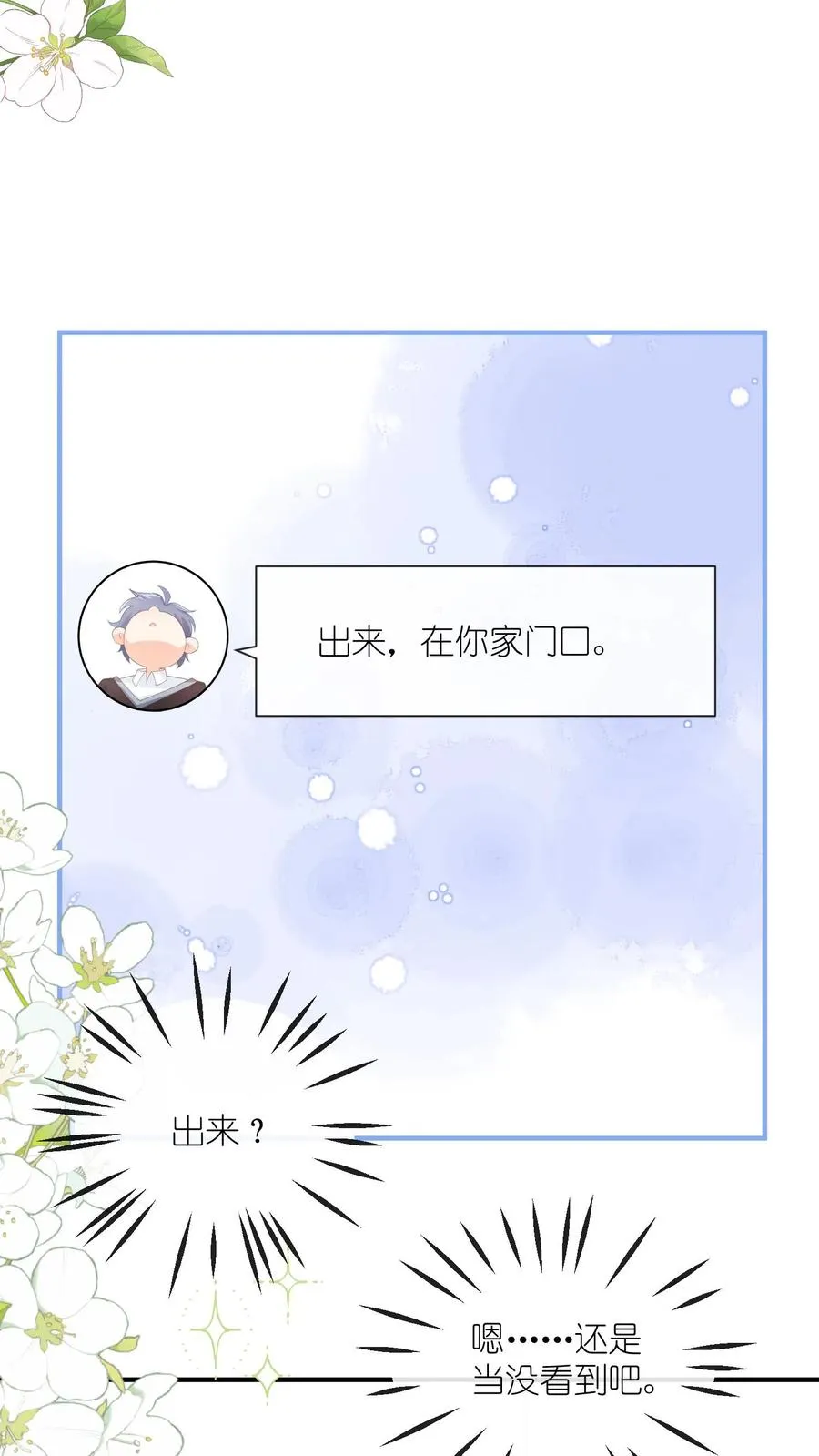 第100话 老子真的喜欢你！23