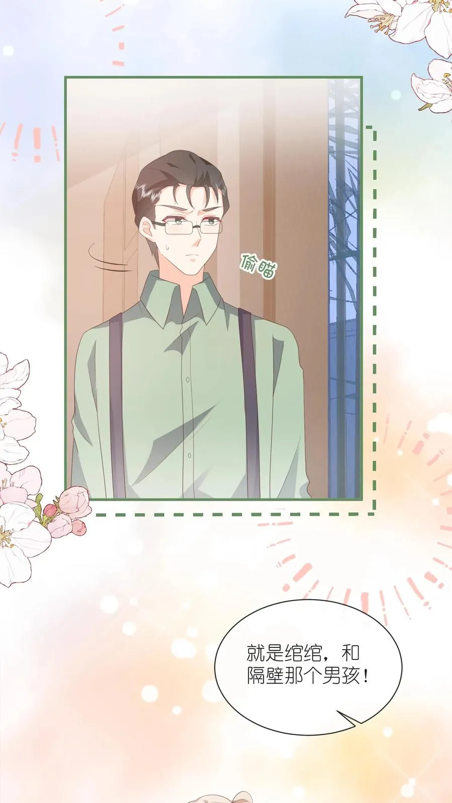 第108话 自己吃自己醋25