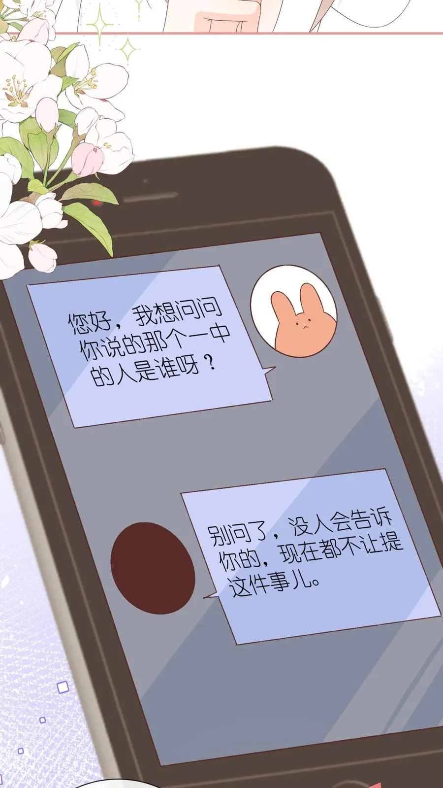 第66话 神秘的昔日学霸27