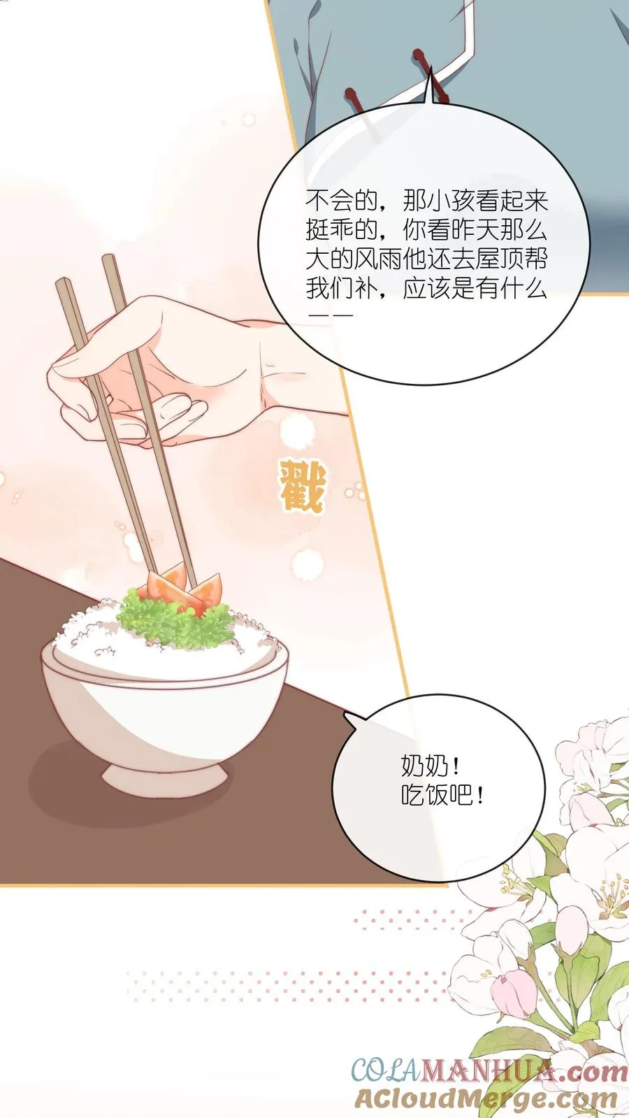 第46话 江野，我再也不理你了！28
