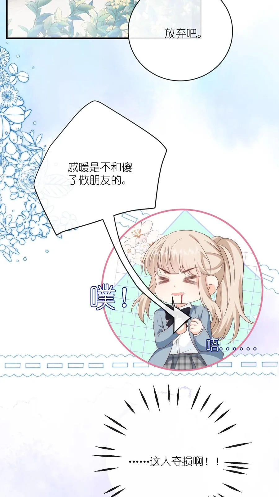 第17话 她不和傻子做朋友！25