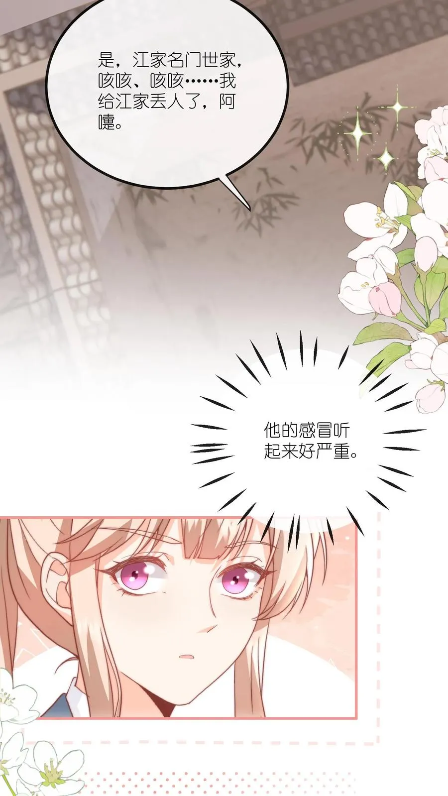 第54话 我给名门江家丢人了9