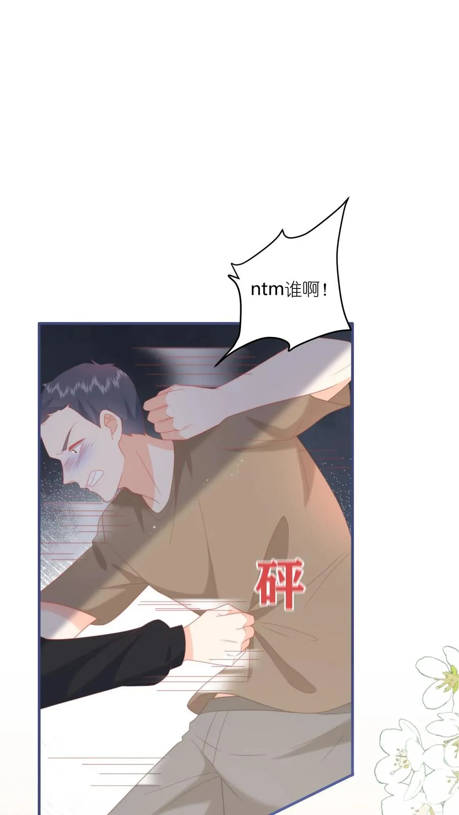 第3话 打架会被送去厂里拧螺丝的！1