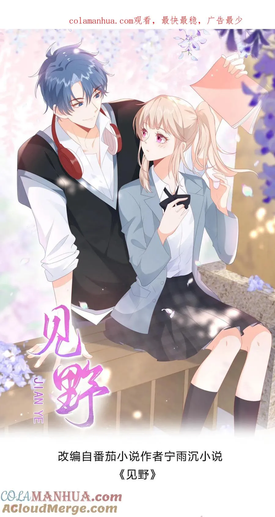第13话 今晚我就要暗鲨他！0