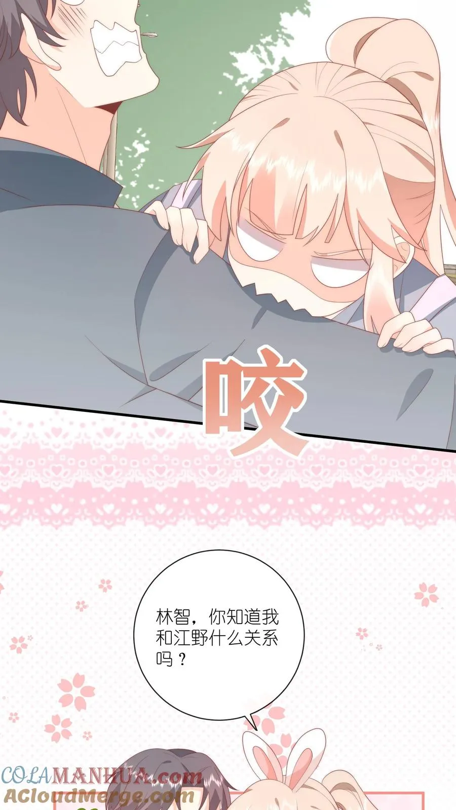 第30话 江野可是我男朋友！6