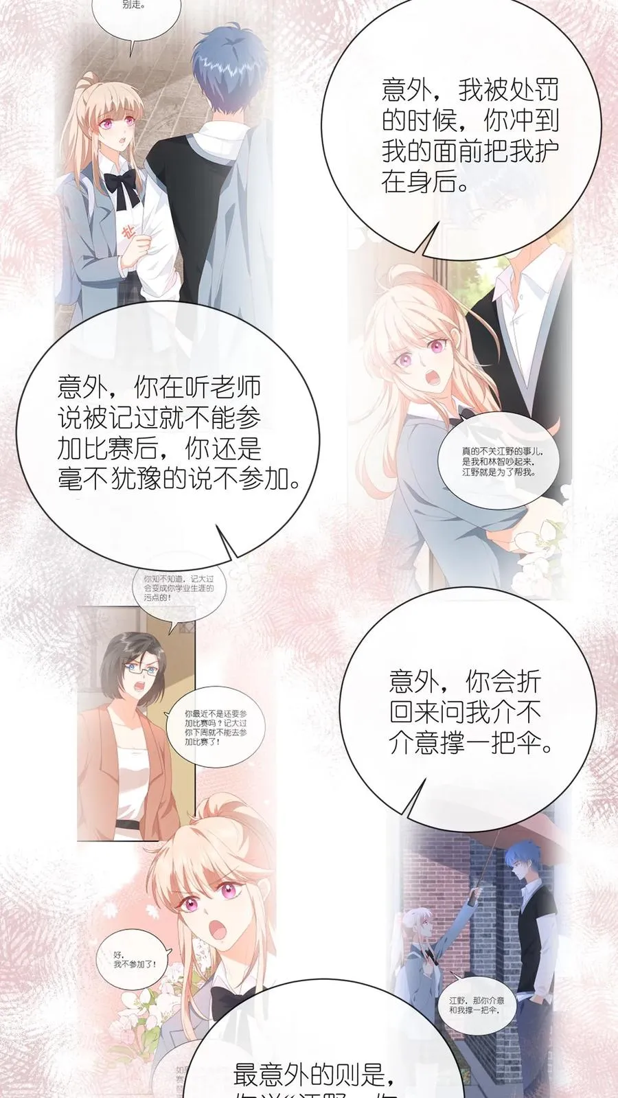 第101话 你讨厌我吗？11