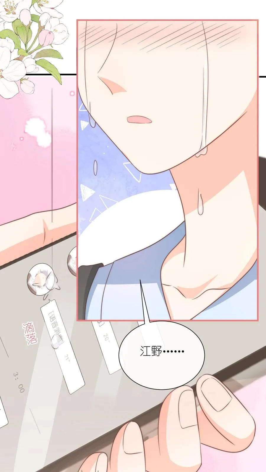 第135话 我想给你挡风雨[完结]25
