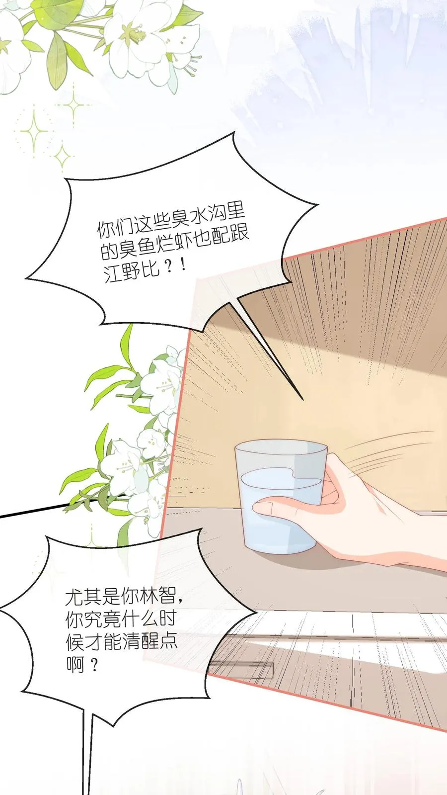 第57话 老子来给你道歉19