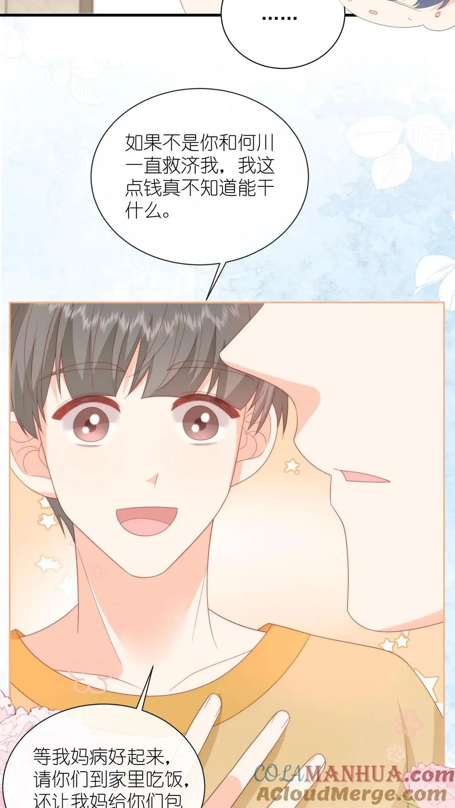 第49话 小姑娘挺不好哄的吧？4
