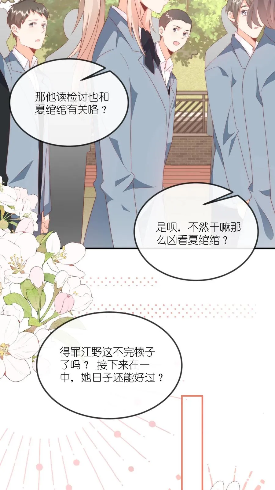 第51话 咱不生气成不？11