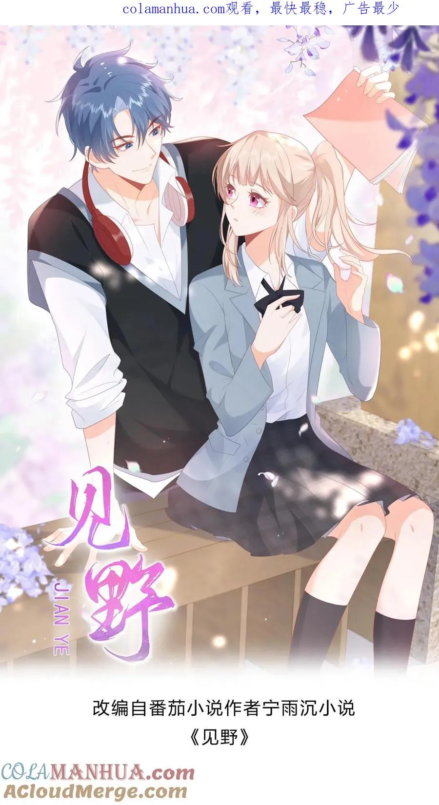第19话 我才不会求你！0