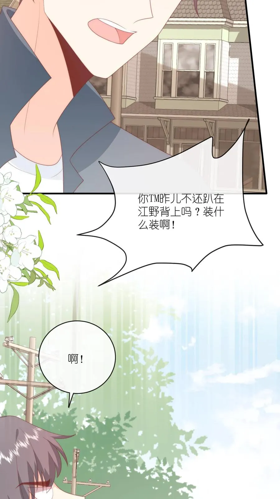第30话 江野可是我男朋友！5
