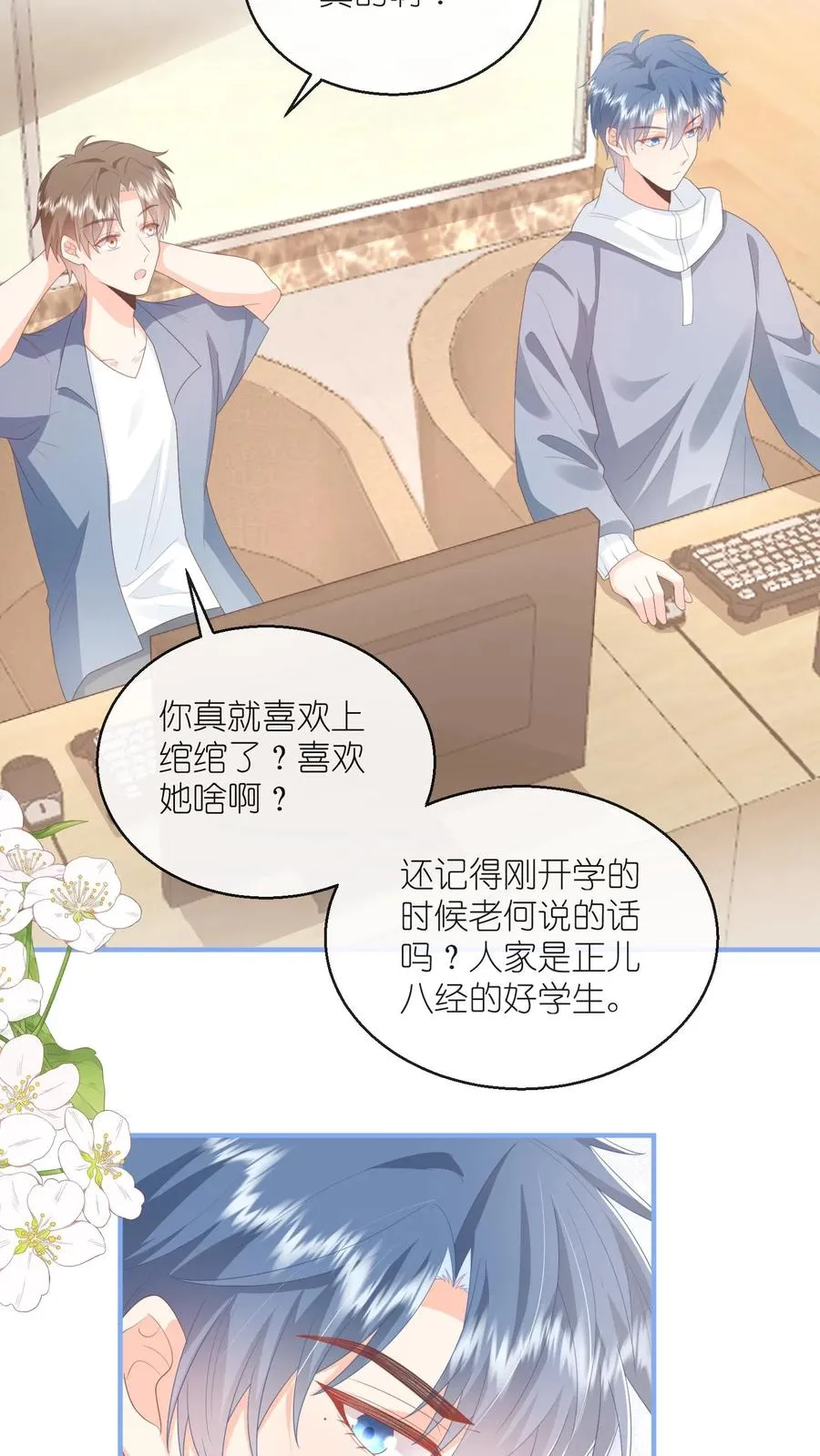 第108话 自己吃自己醋21