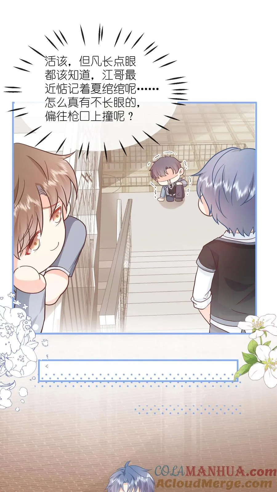 第80话 老子看上她了！20