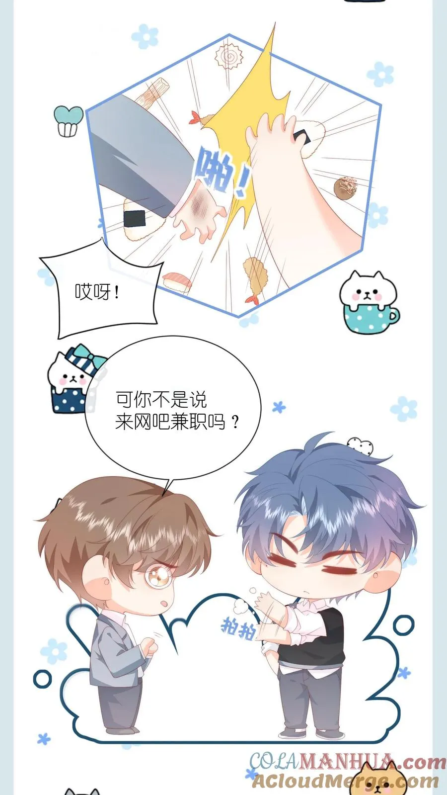 第34话 猛男，就要去奶茶店兼职！14