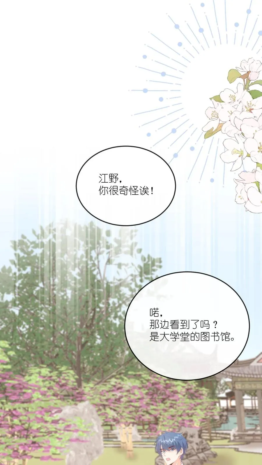 第68话 江野的奇怪行为15