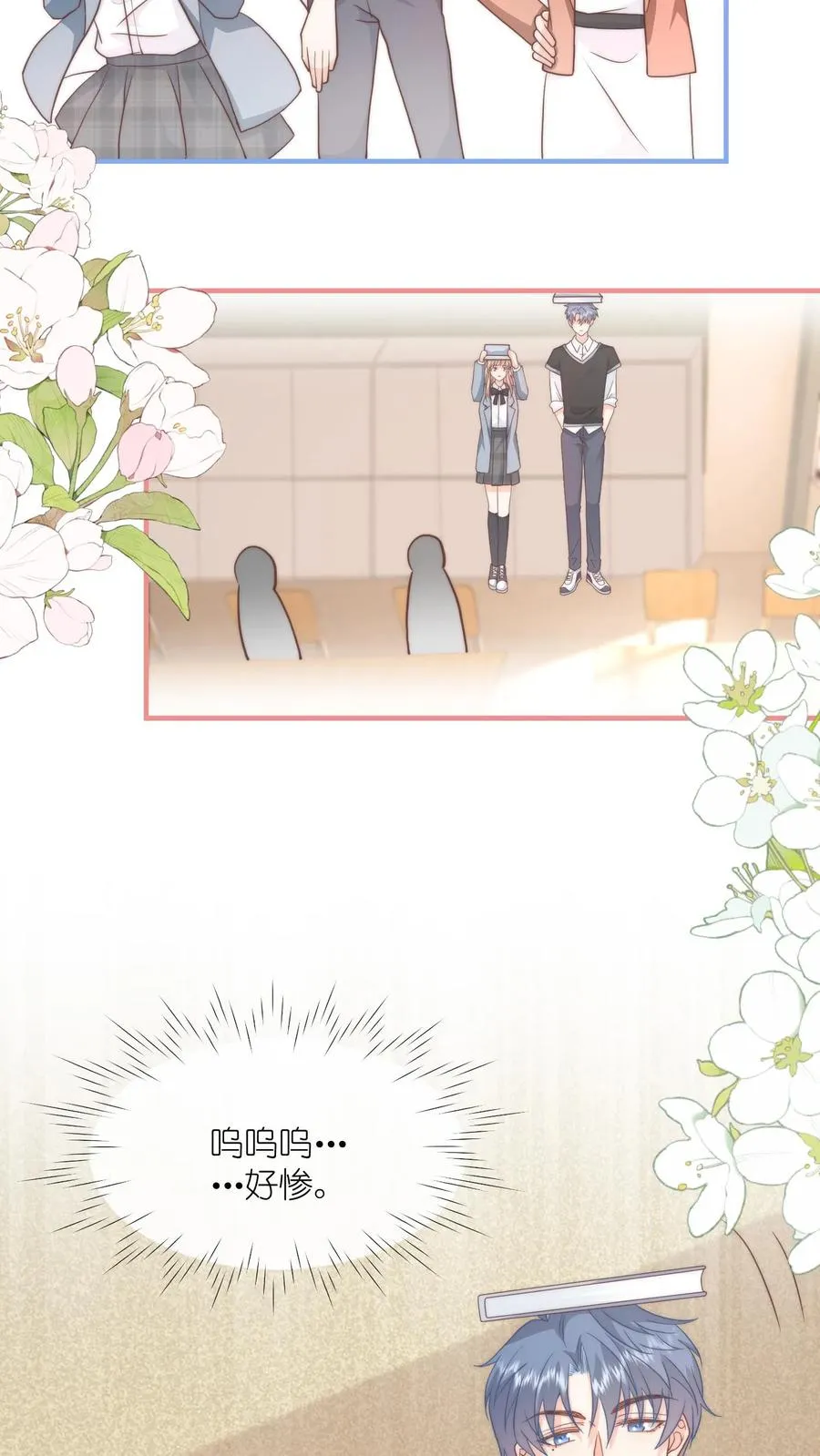 第102话 罚站也能闪瞎眼？？3