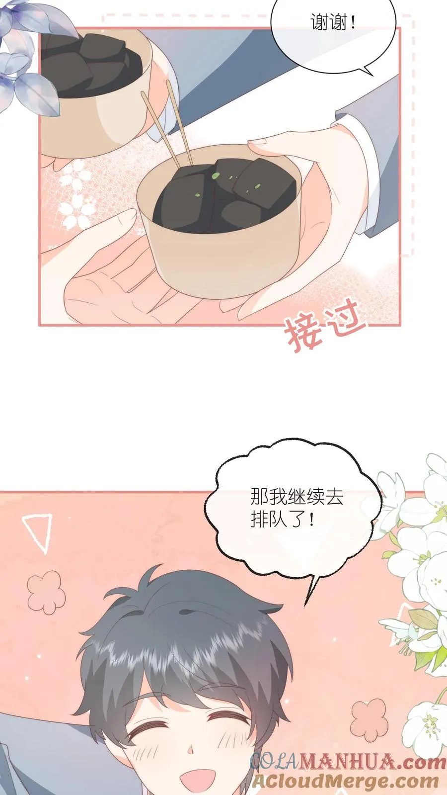 第84话 喜欢的他都记得20