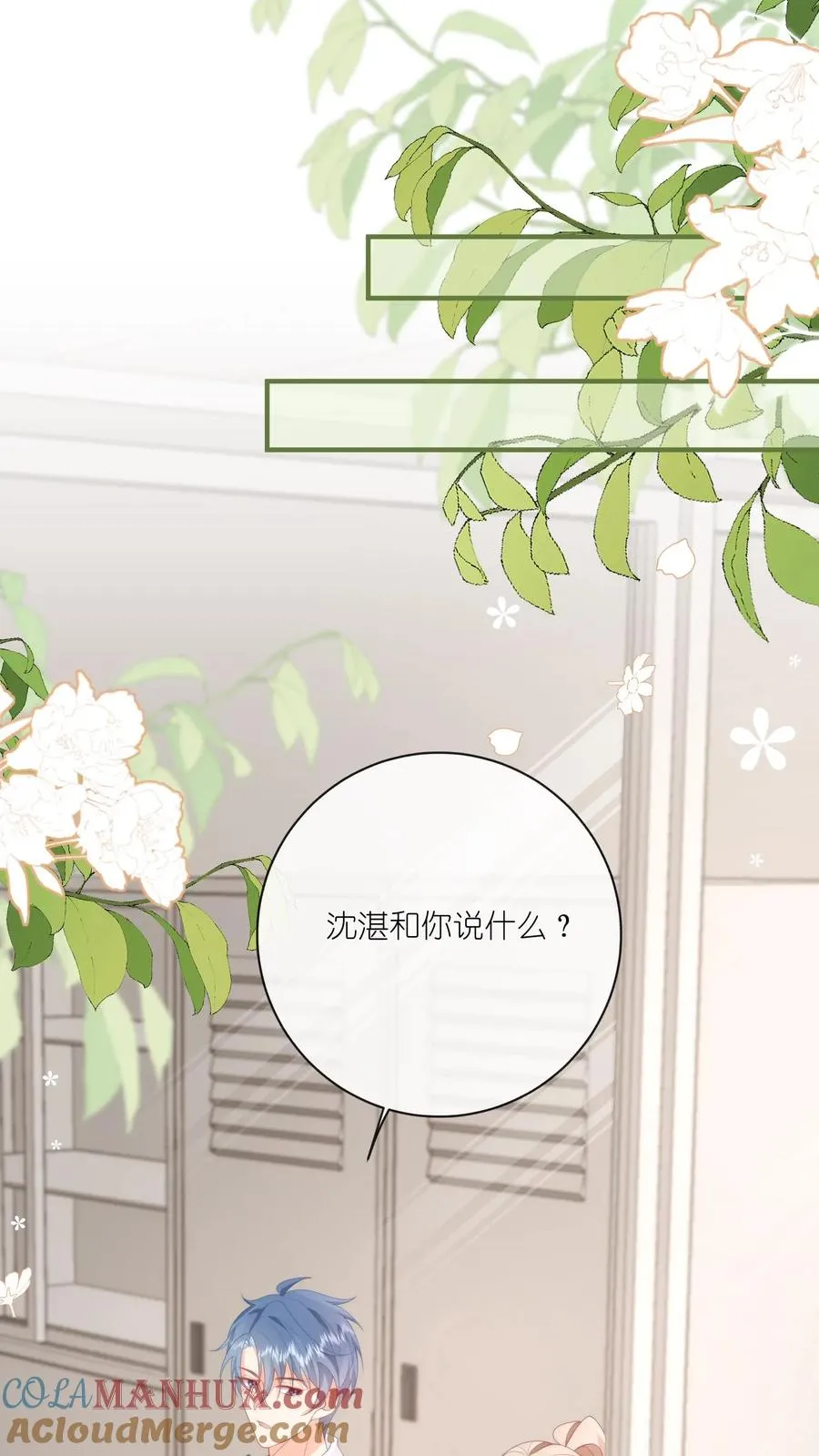 第13话 今晚我就要暗鲨他！18