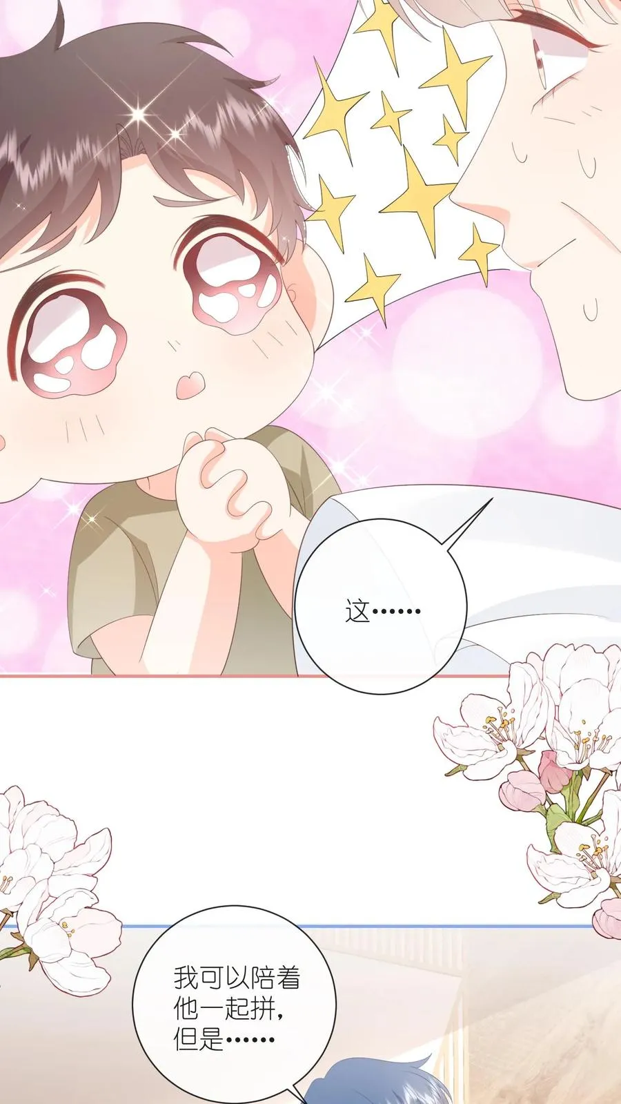 第91话 不择手段！17