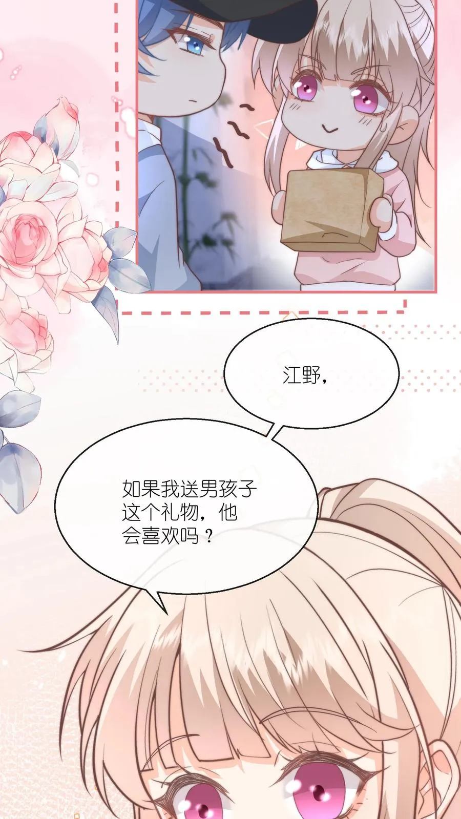第110话 他会喜欢吗？29