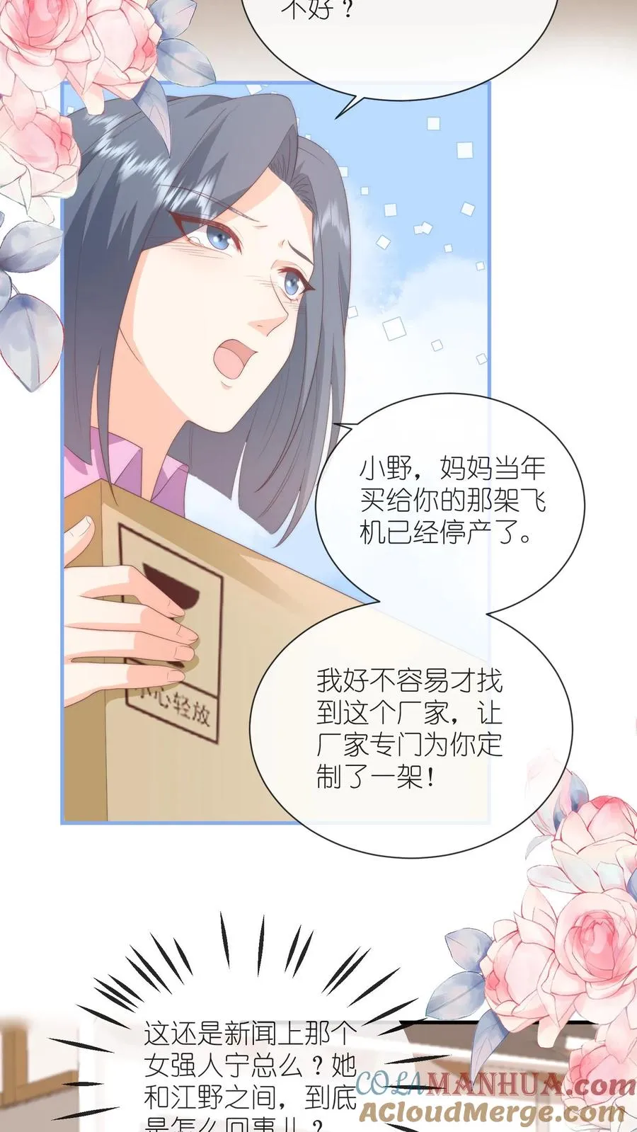 第119话 家长面前的告白？！14