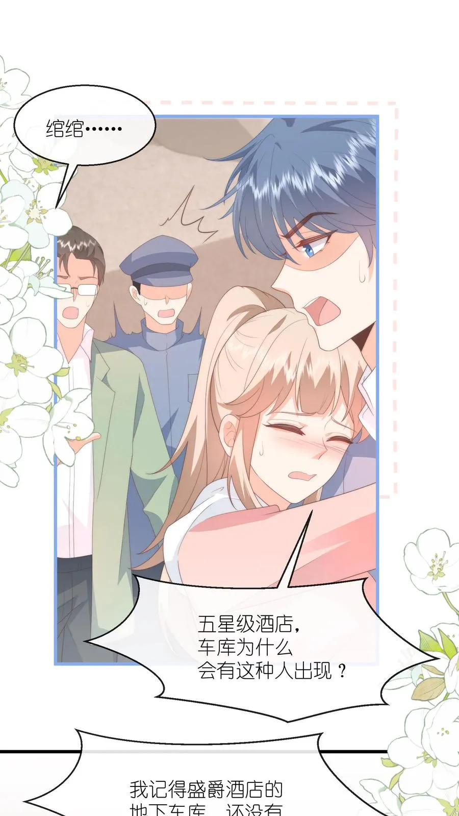 第107话 小叔发现了？1