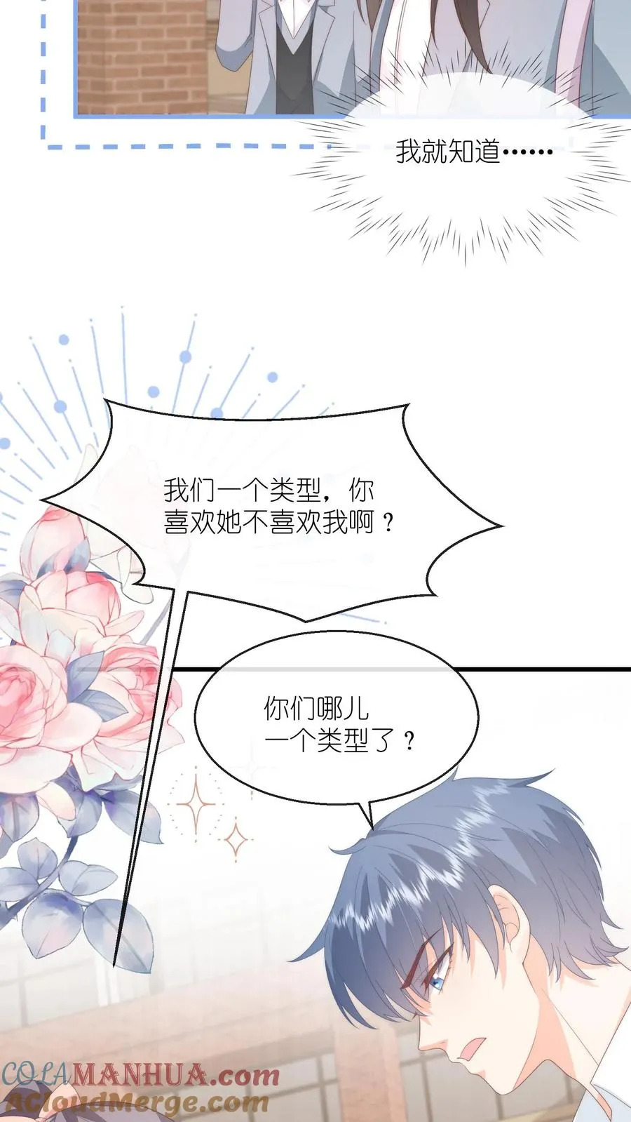 第93话 江野就是喜欢夏绾绾！10