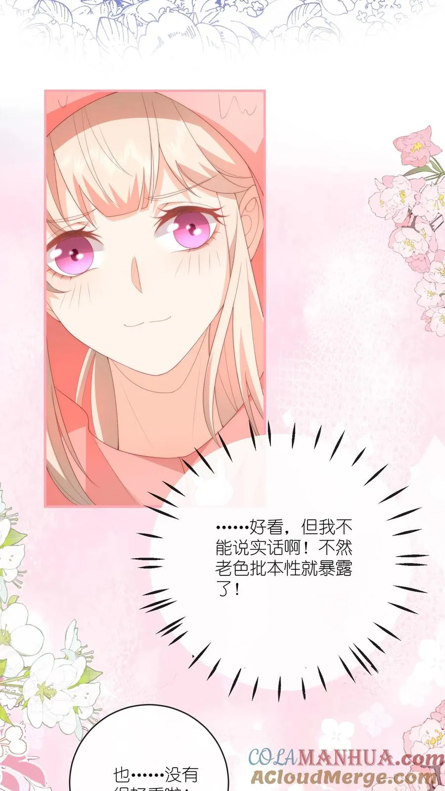 第42话 要不要摸摸？2