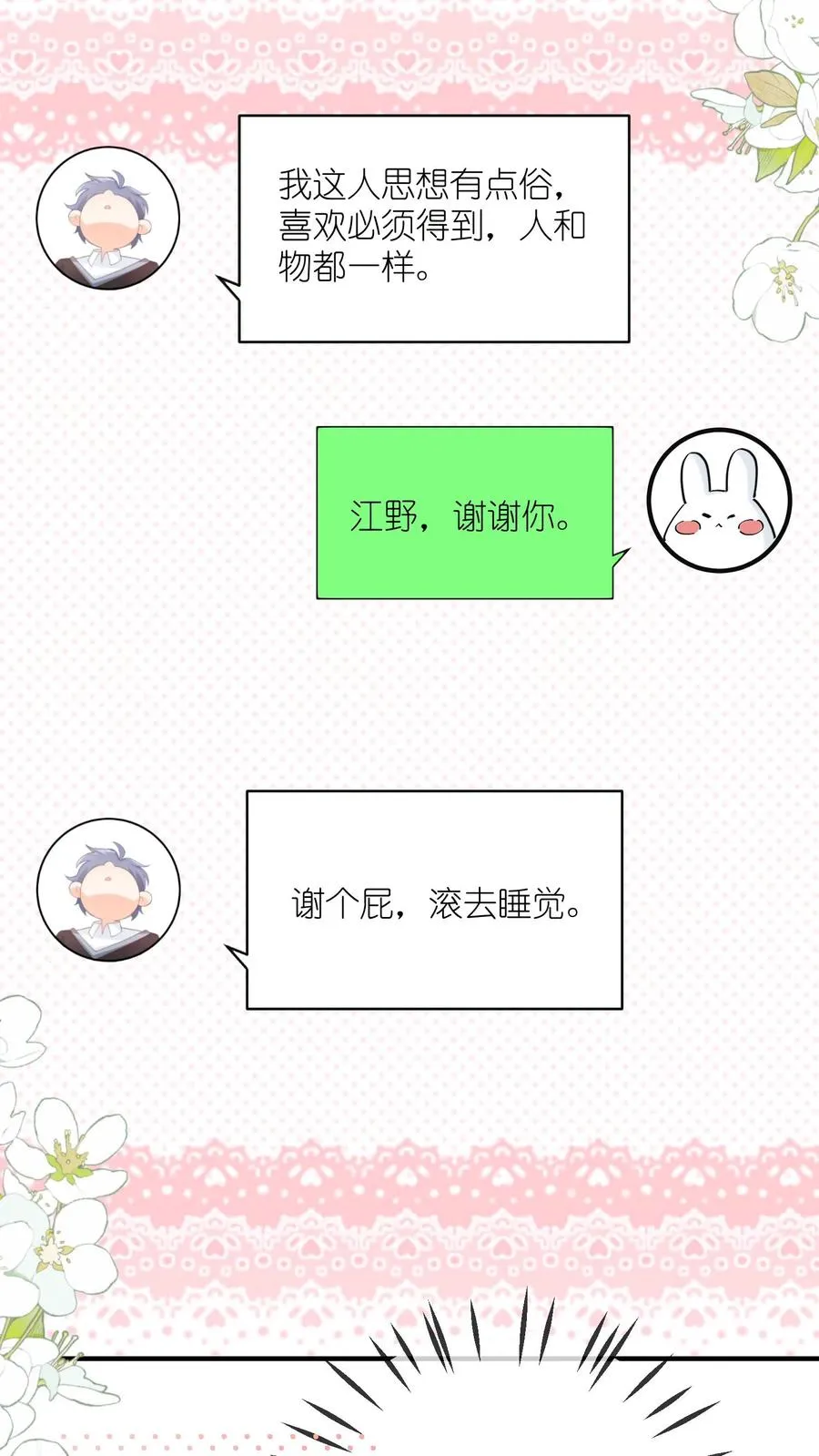 第77话 喜欢就必须得到11