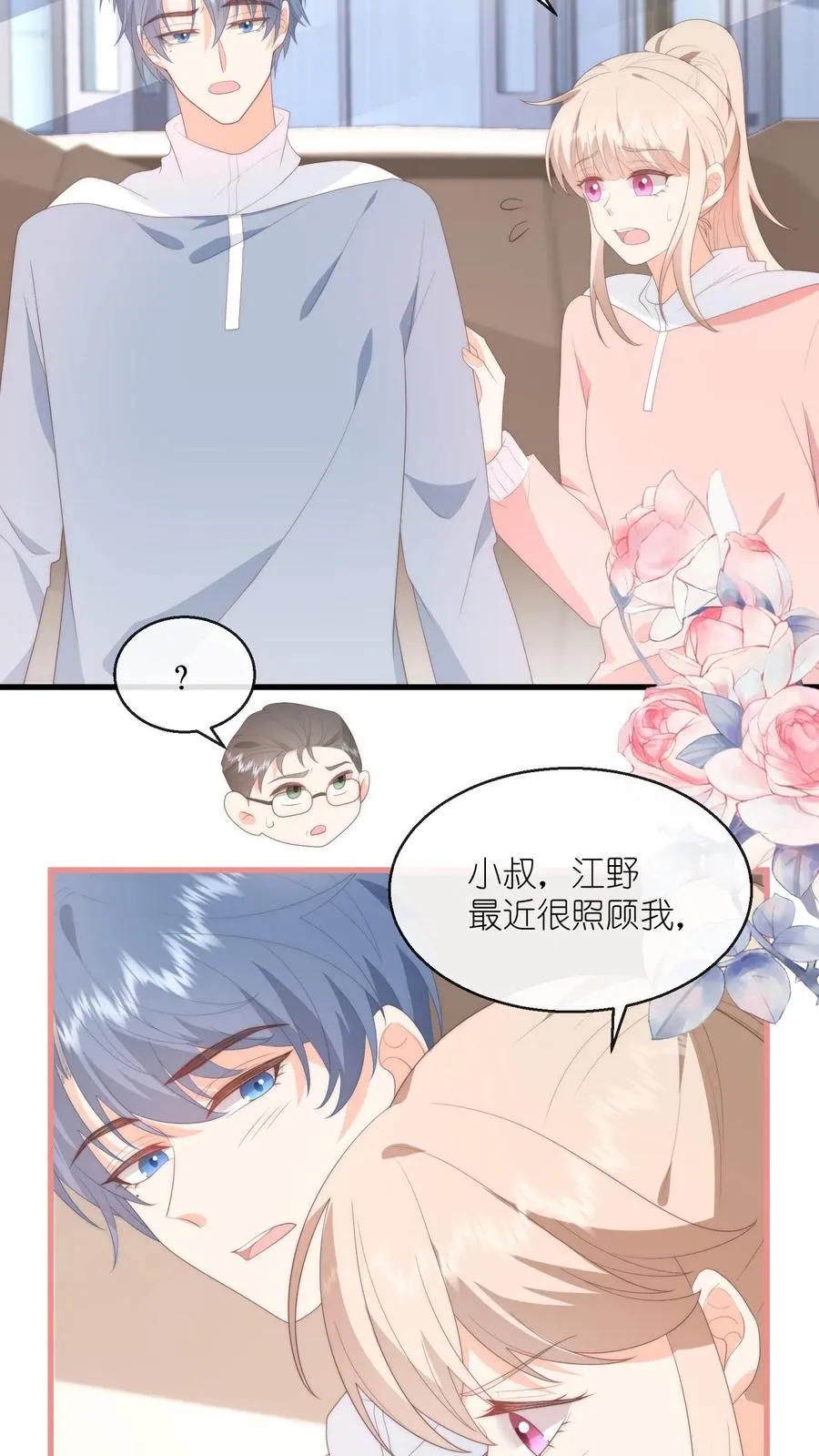 第107话 小叔发现了？15