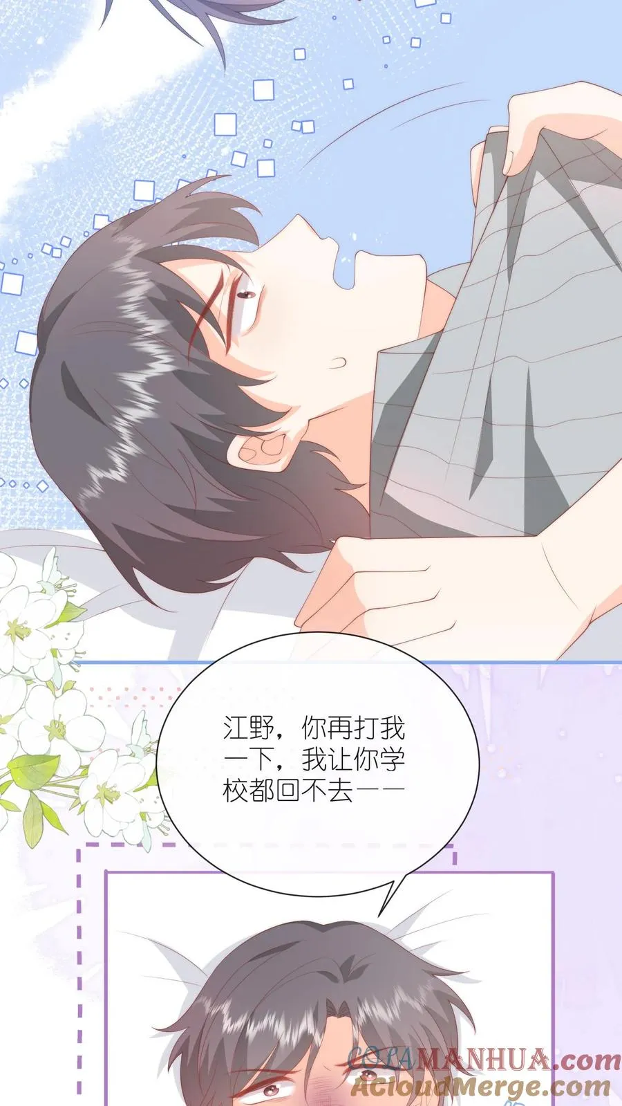 第57话 老子来给你道歉26