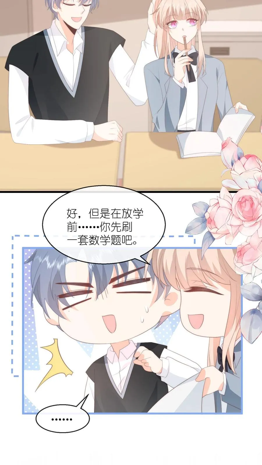 第121话 偶遇顾白！7
