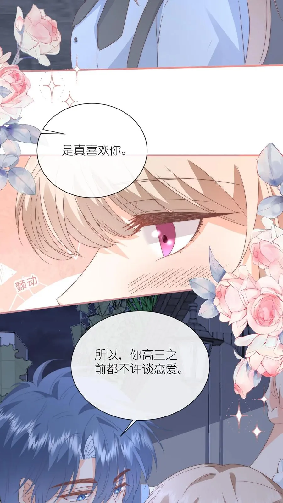 第100话 老子真的喜欢你！5