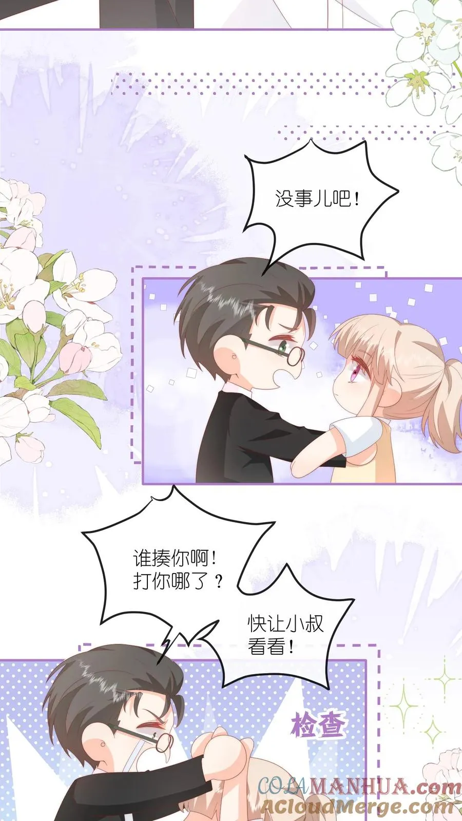 第61话 好好说话别撒娇22