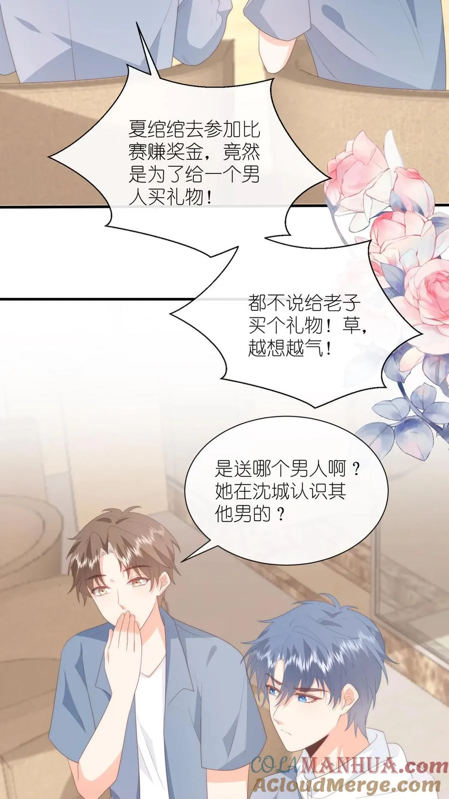 第108话 自己吃自己醋16