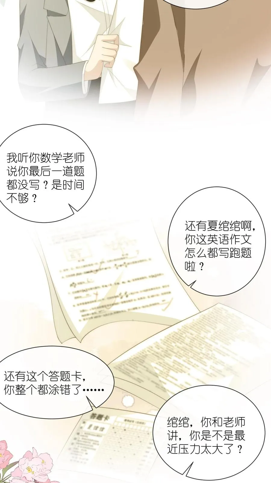 第126话 受了委屈和我说3